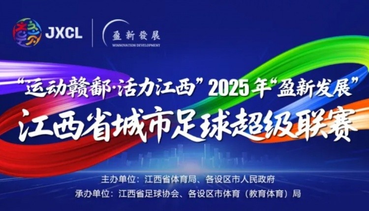因觀賽與九江球迷發(fā)生沖突，新余渝水公安對肇事球迷予以行政處罰