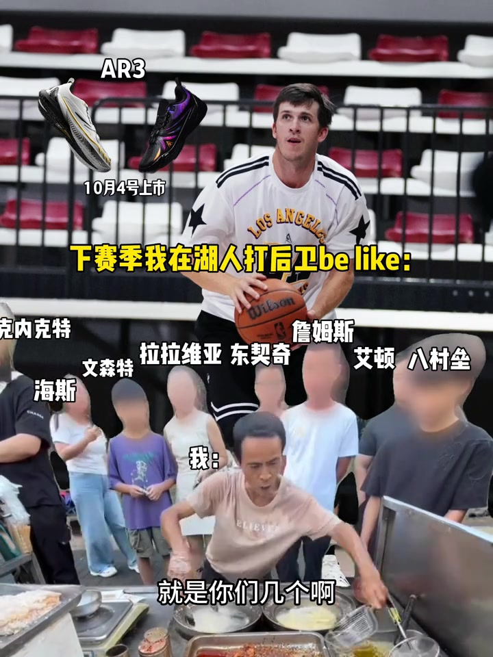 忙不過(guò)來(lái)！里夫斯借雞排哥調(diào)侃自己下賽季打后衛(wèi)：相當(dāng)累