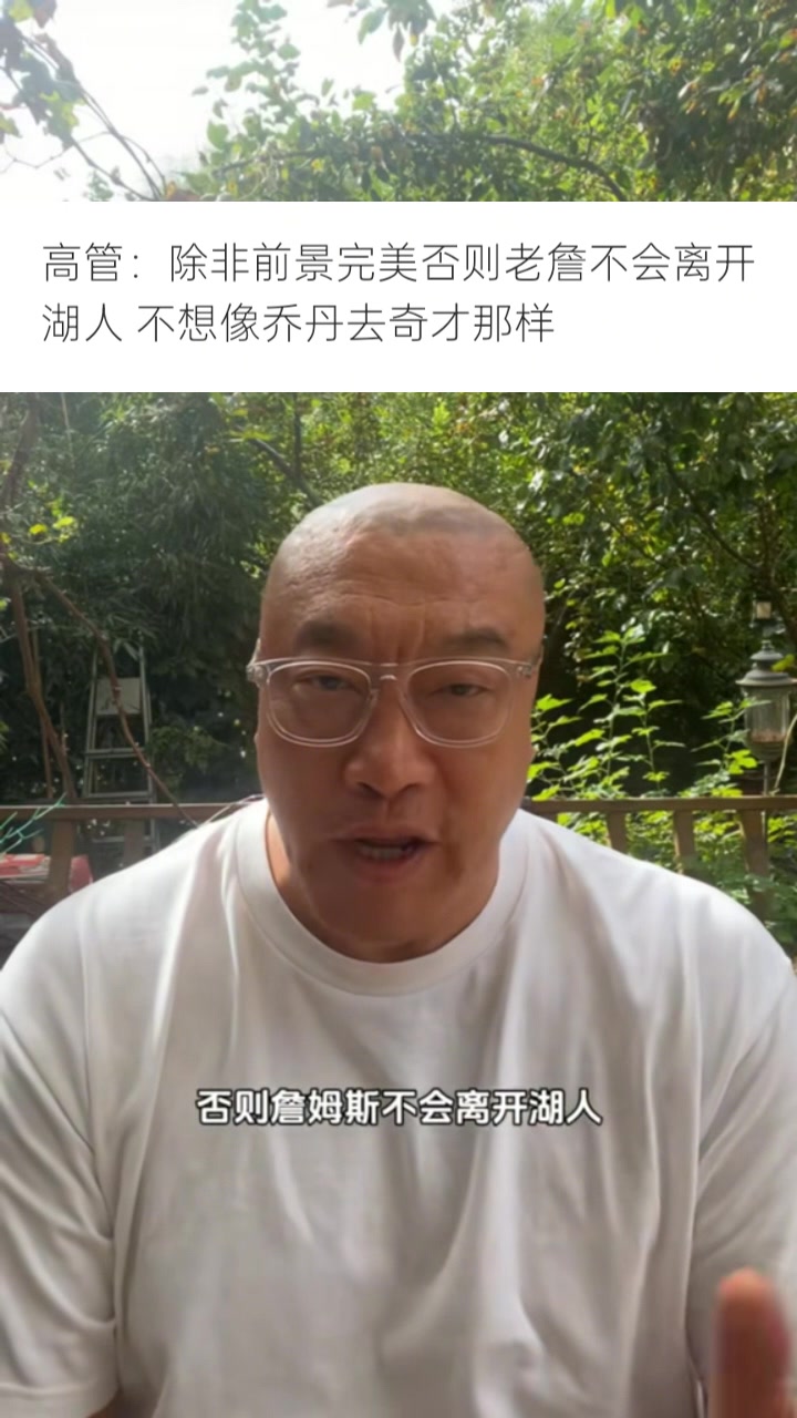 馬?。赫材匪辜用巳魏侮?duì)時(shí)情況都會(huì)非常完美 看聯(lián)盟是否補(bǔ)償湖人